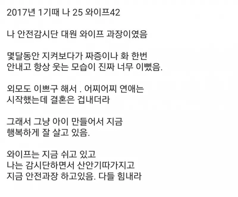 76년생이랑 결혼한 93년생
