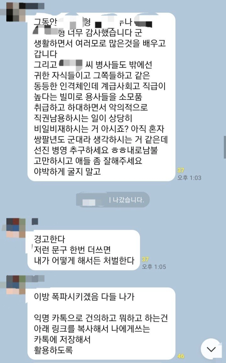 군대 단톡방이 폭파된 이유