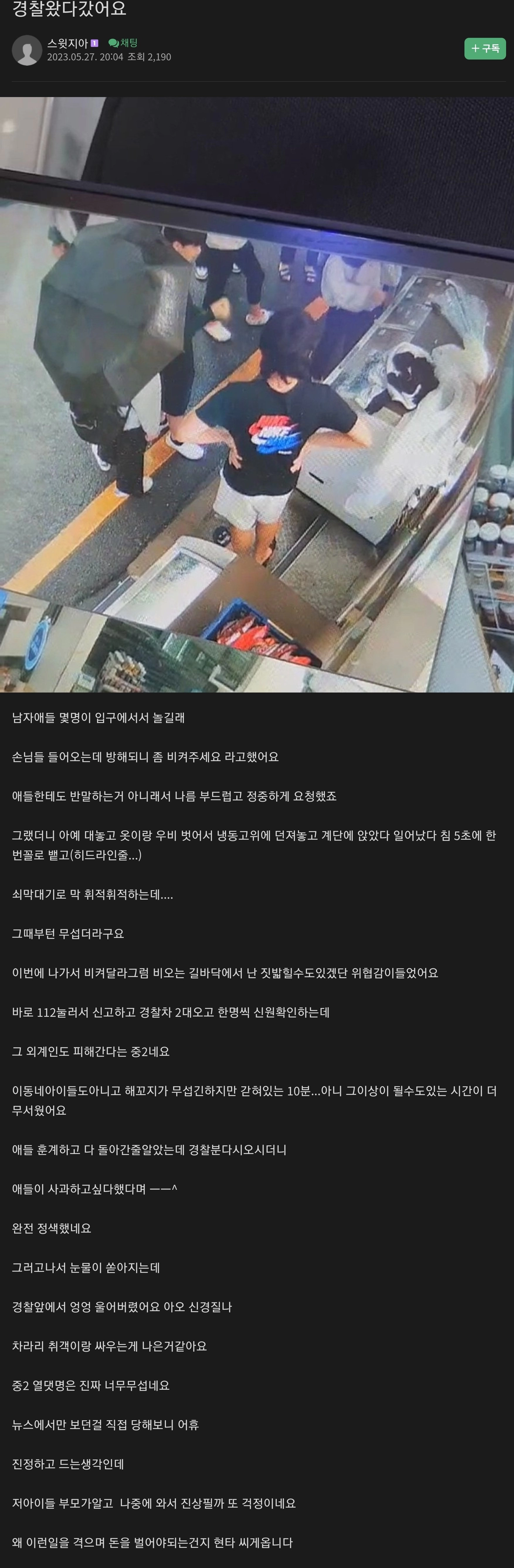 멘탈깨져서 펑펑운 편의점 사장님