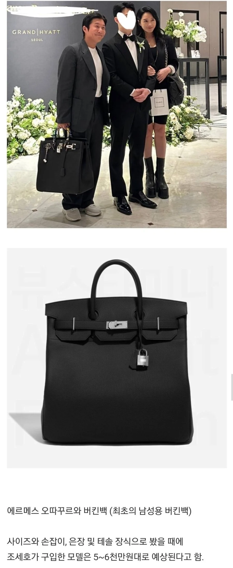 최근 조세호가 샀다는 그랜저보다 비싼 가방