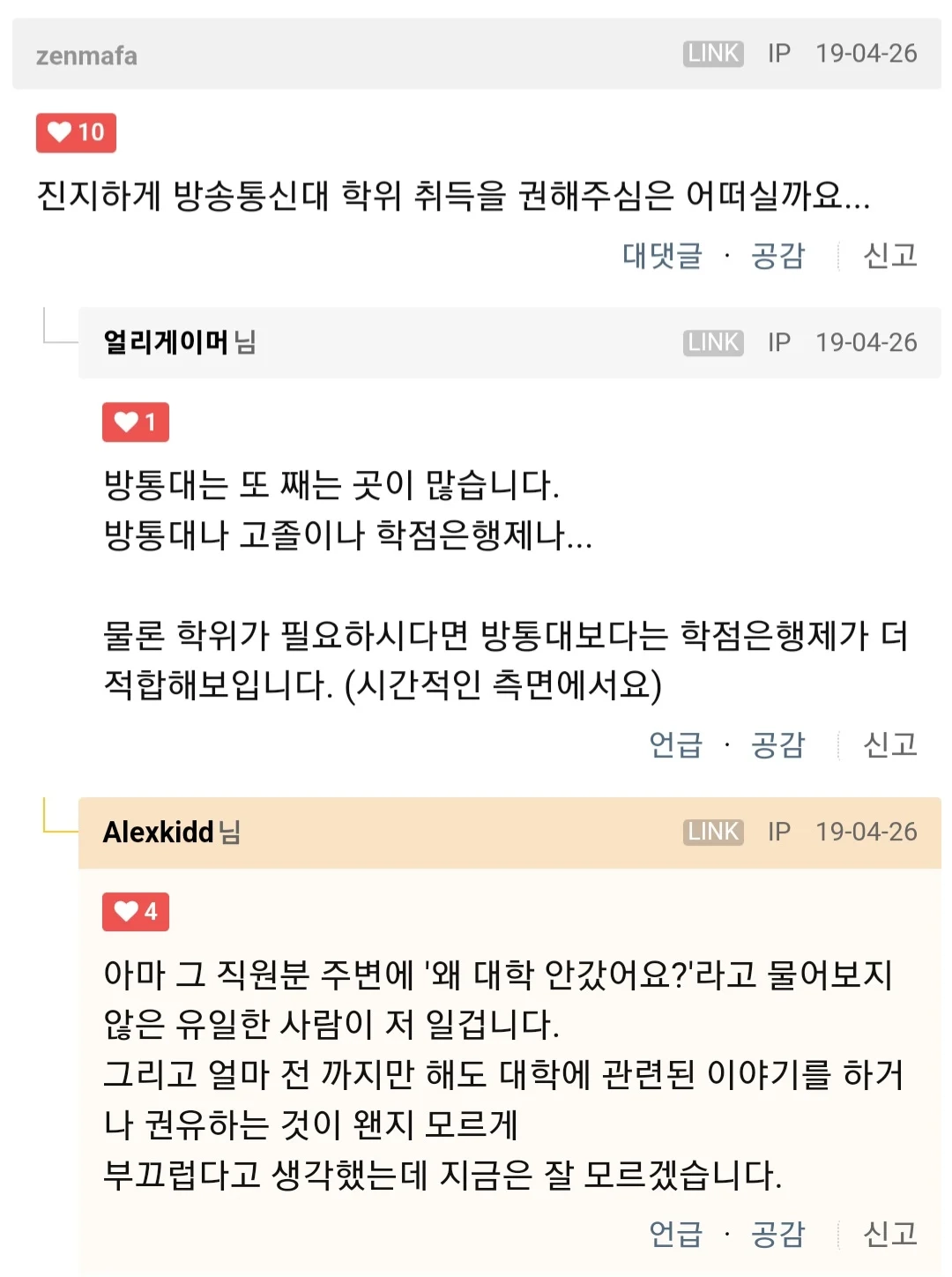 1년된 고졸 직원 안타깝네요