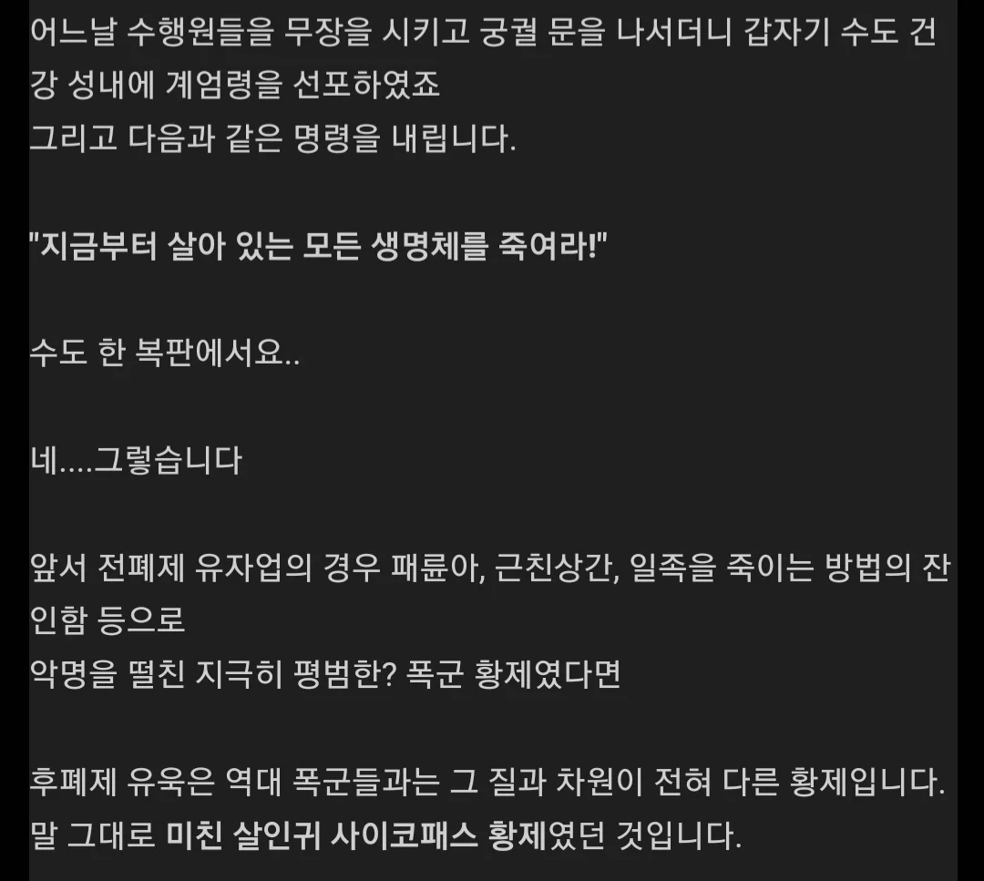 중국역사상 최악의 싸이코패스 황제