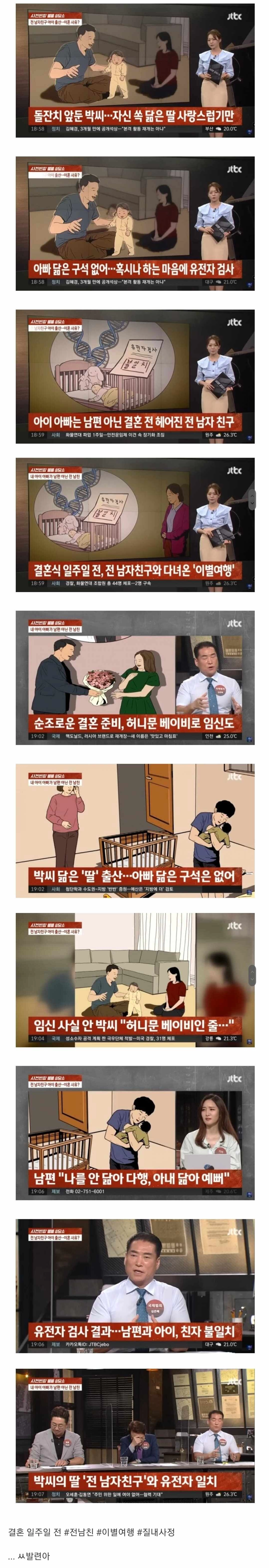 결혼 일주일전 이별여행 임신..