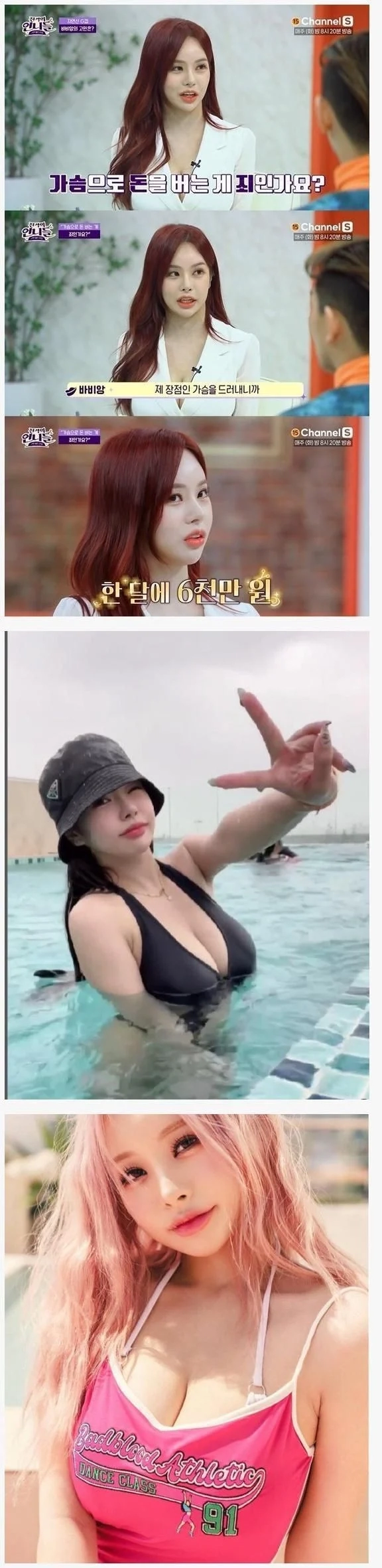 가슴으로 월6천 버는 바비앙