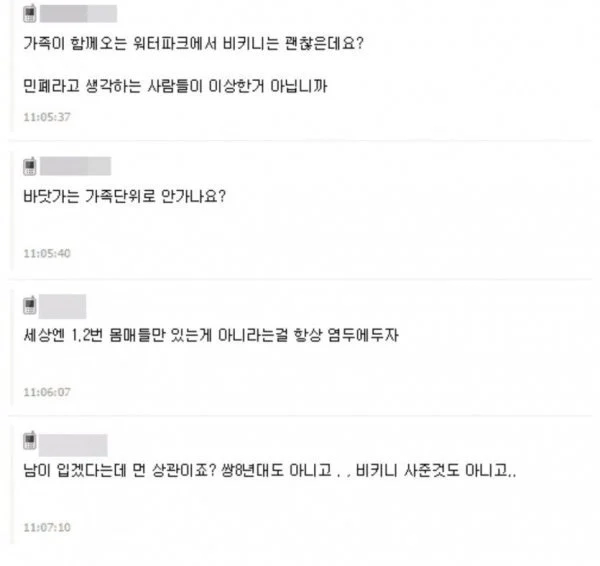계곡에서 비키니 문제 있다 vs 없다