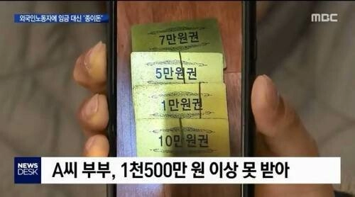 월급대신 종이돈을 준 용역업체