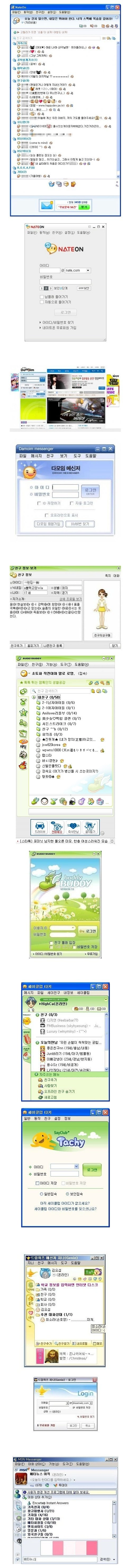 옛날 사람들이 카톡 대신에 쓰던거