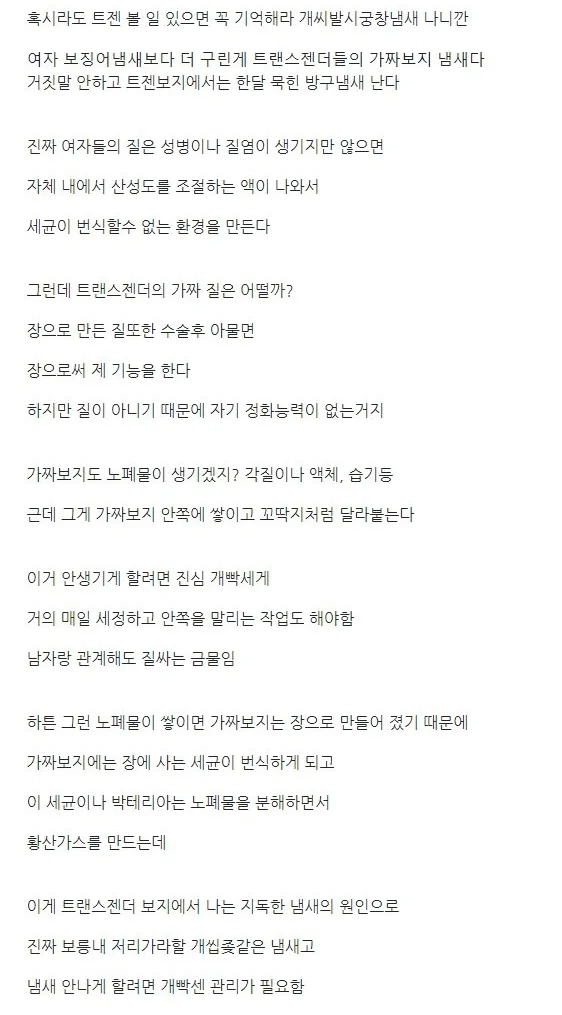 트렌스젠더 냄새