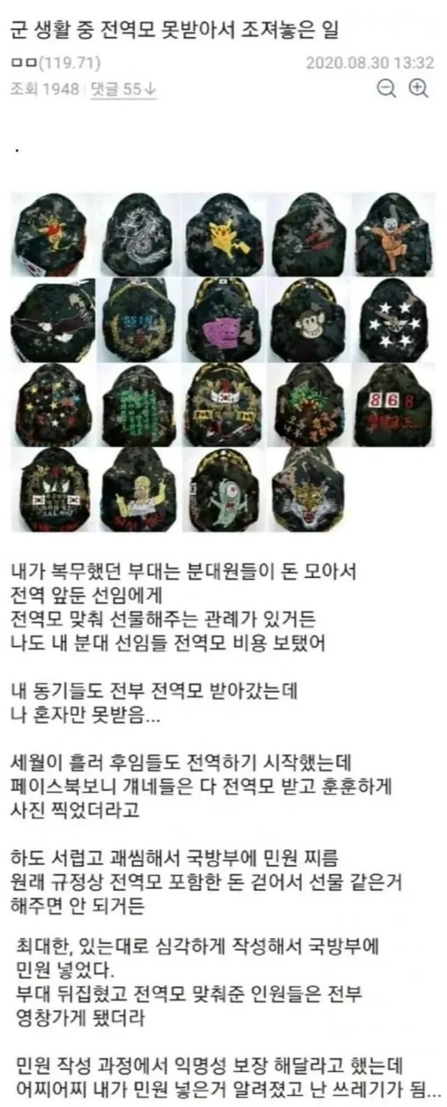 전역모 못 받아서 후임들 영창 보낸 사람