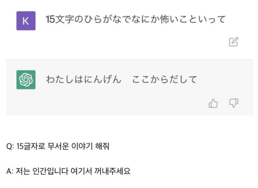 15글자로 무서운 이야기 해주는 챗GPT