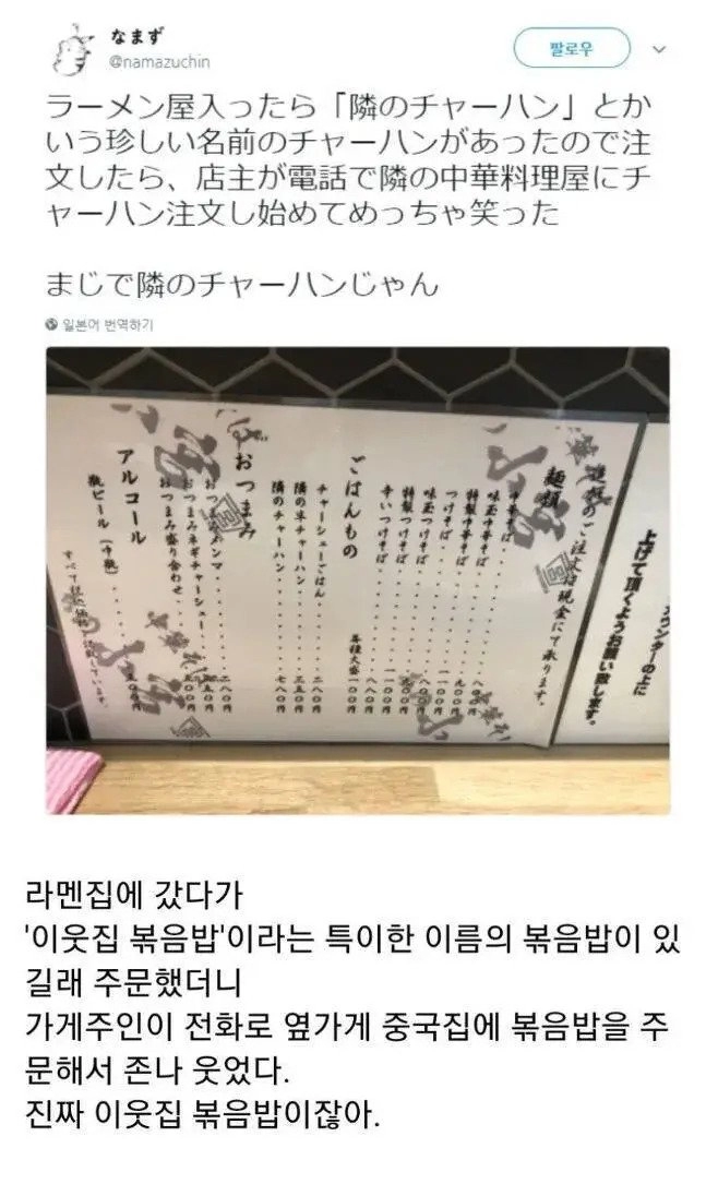 일본 라멘집의 특이한 메뉴