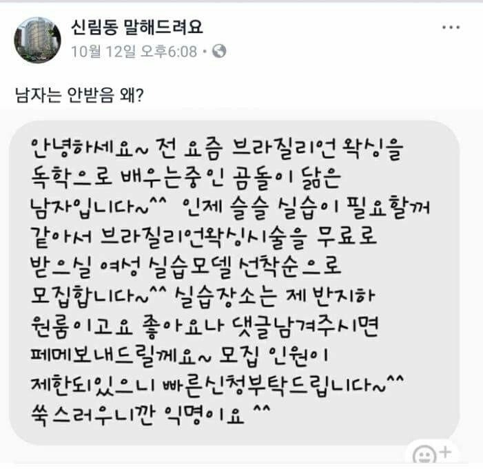 브라질리언 왁싱 공짜로 해드립니다.