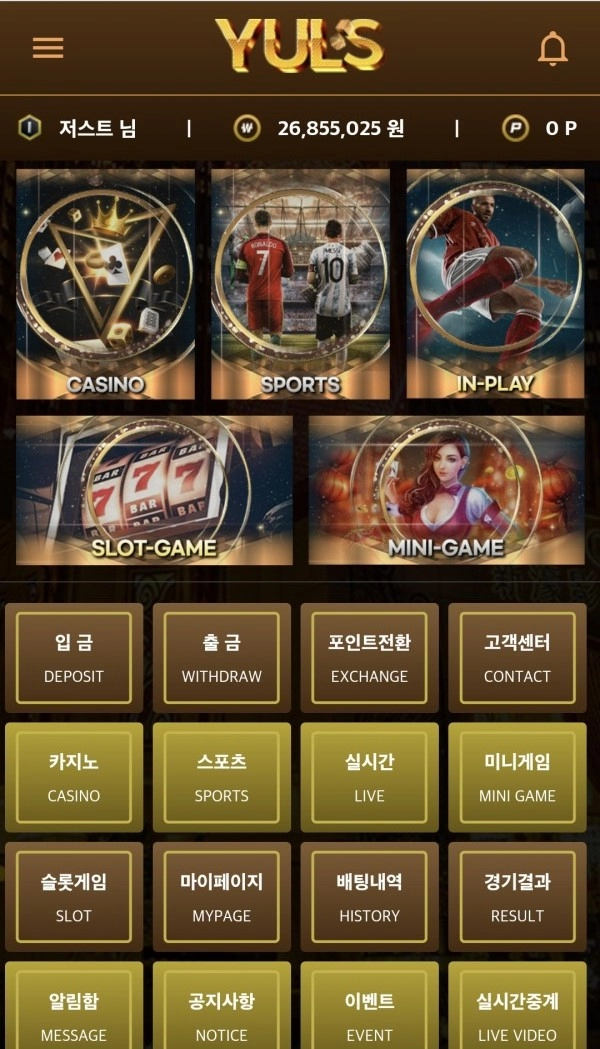 율스(YULS)먹튀 율스(YULS)먹튀확정 율스(YULS)먹튀사이트