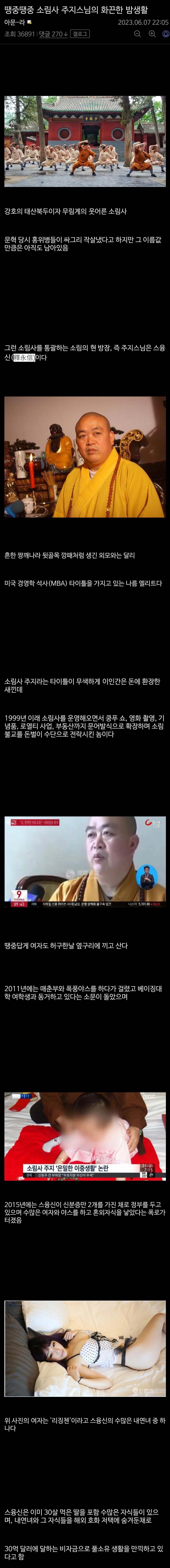 땡중때문에 망해가는 소림사
