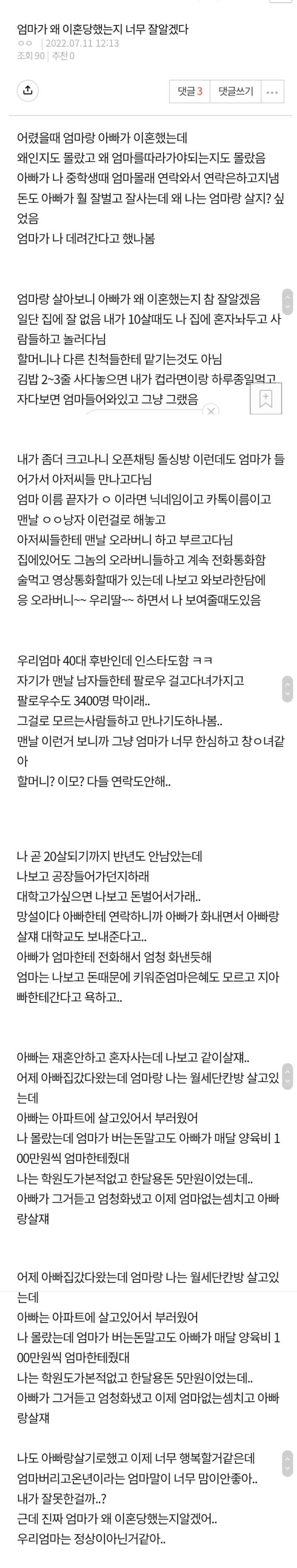 엄마가 왜 이혼당한지 알겠다는 딸