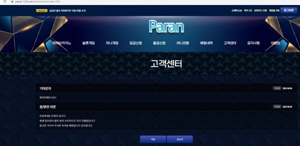 파란(paran)먹튀 파란(paran)먹튀확정 파란(paran)먹튀사이트