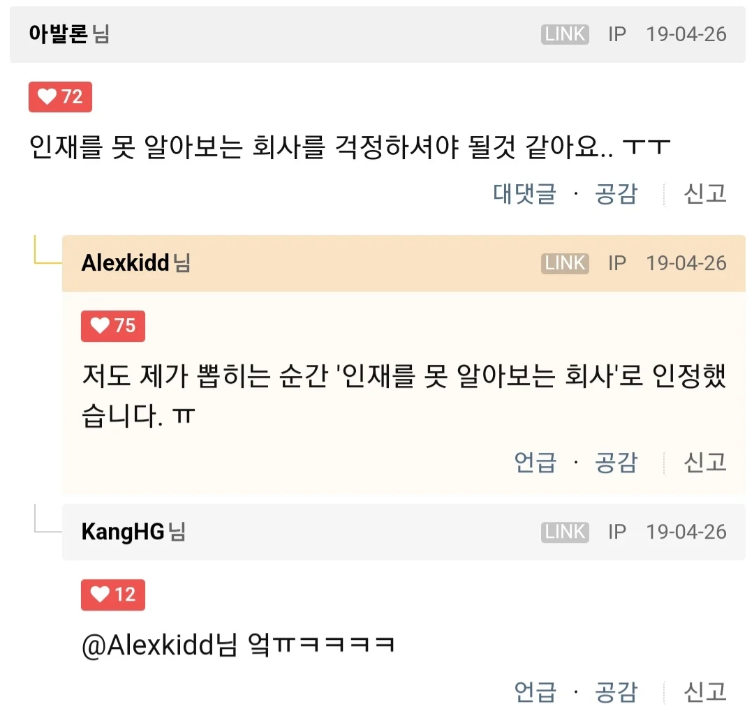 1년된 고졸 직원 안타깝네요