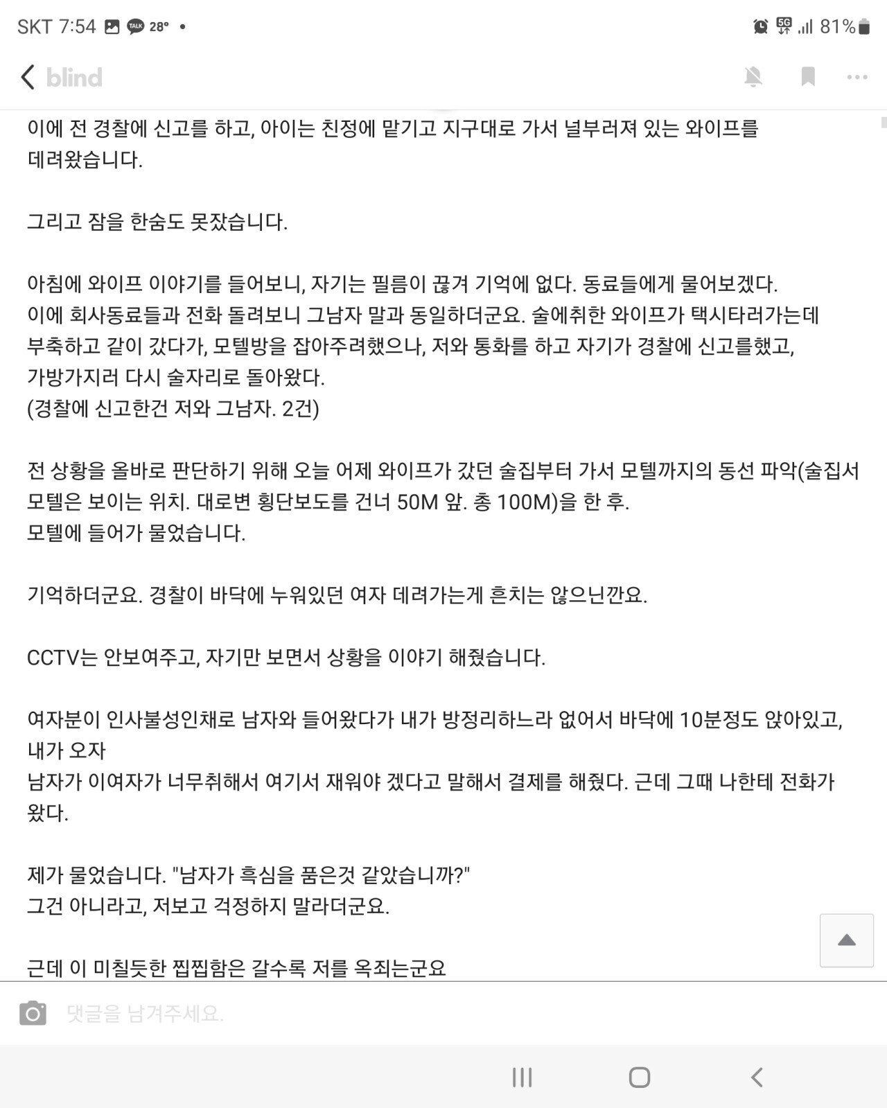 와이프 술버릇으로 사고 쳤습니다