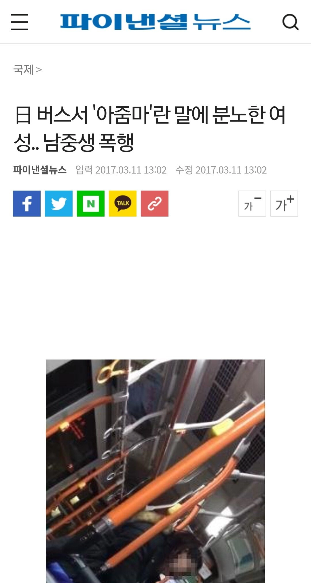 '아줌마'에 격분한 20대 여성, 버스에서 남자중학생 폭행