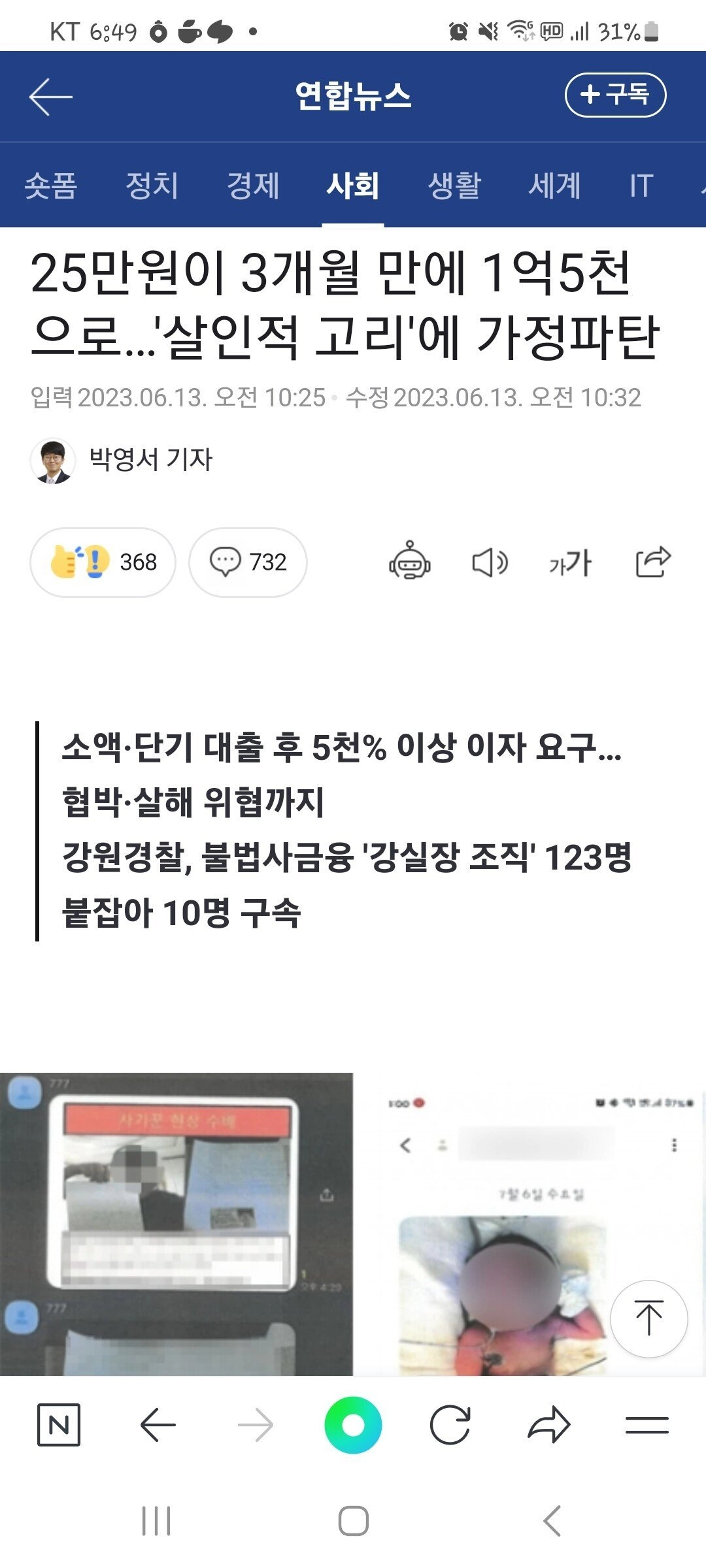 사탄도 울고갈 역대급 불법사채 이자율
