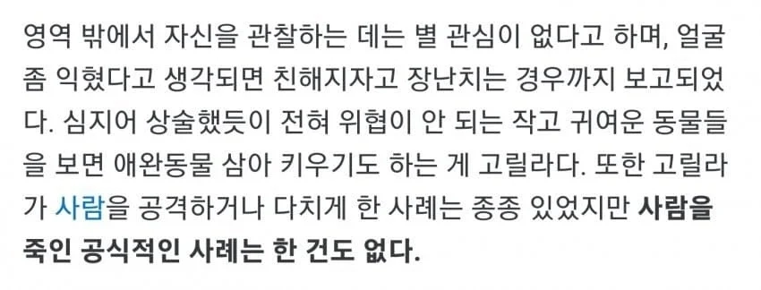 의외로 인간을 죽인 사례가 없는 동물