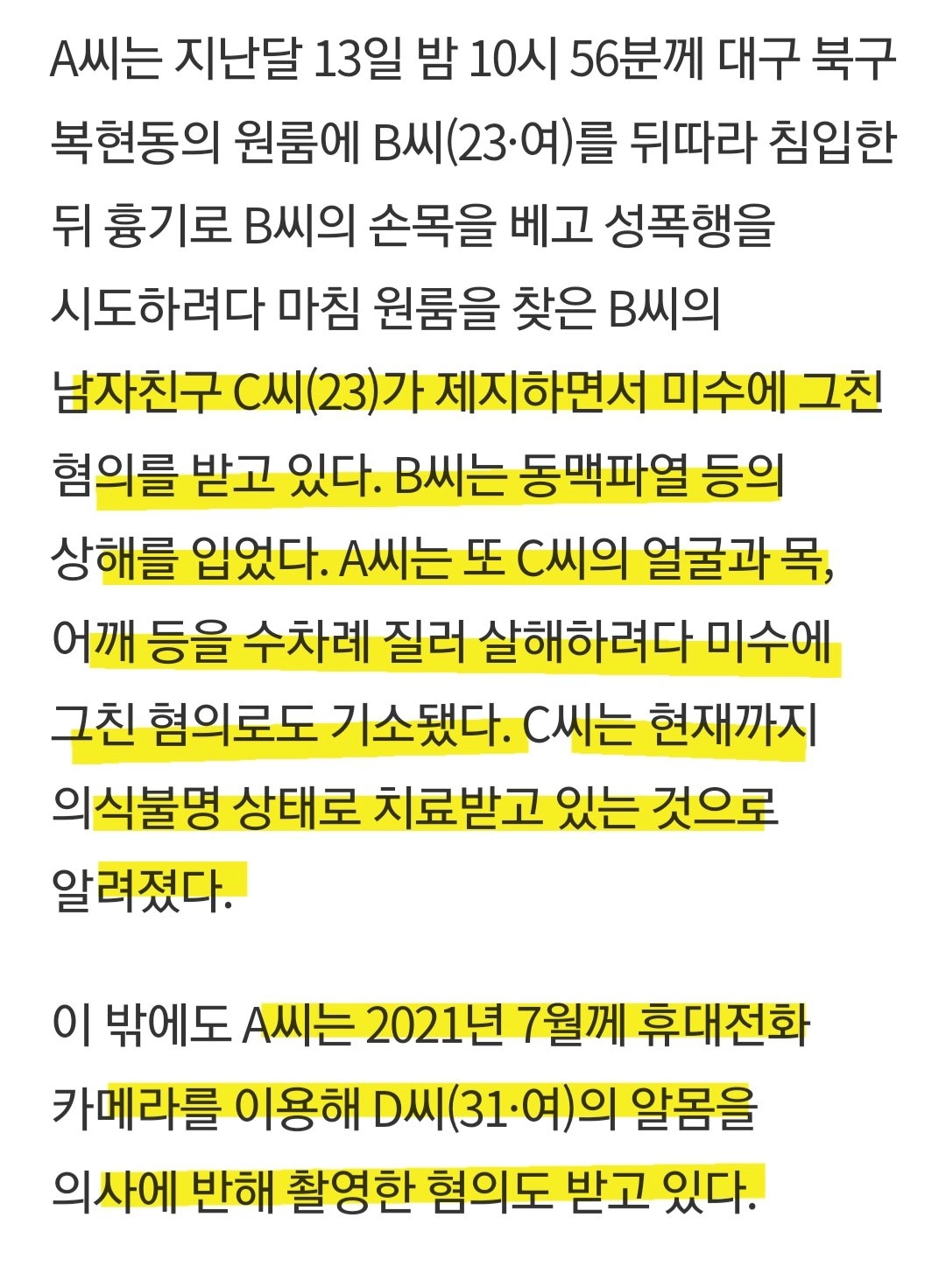 성폭행 말리던 남자친구 살인미수…배달라이더 구속 기소