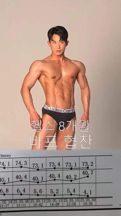 한 유튜버의 헬스 6개월 변화