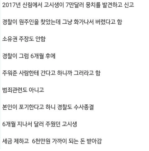 7만 달러 주운 신림동 고시생