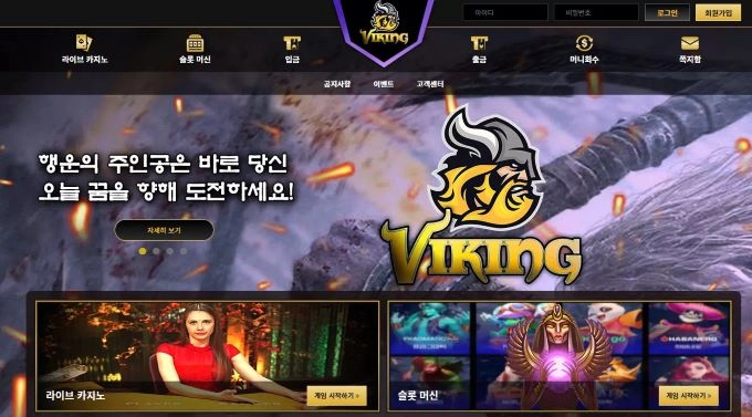 바이킹(VIKING)먹튀 바이킹(VIKING)먹튀확정 바이킹(VIKING)먹튀사이트