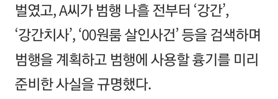 성폭행 말리던 남자친구 살인미수…배달라이더 구속 기소