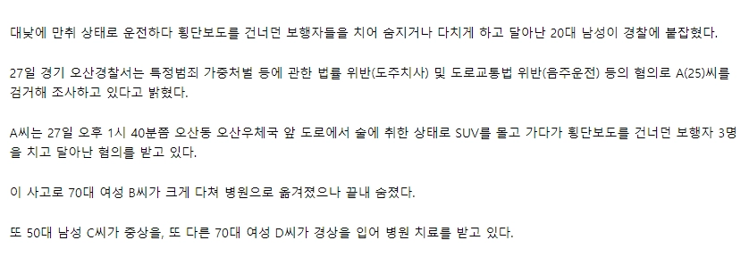 오산 음주운전 뺑소니 사고 블랙박스 ㄷㄷ