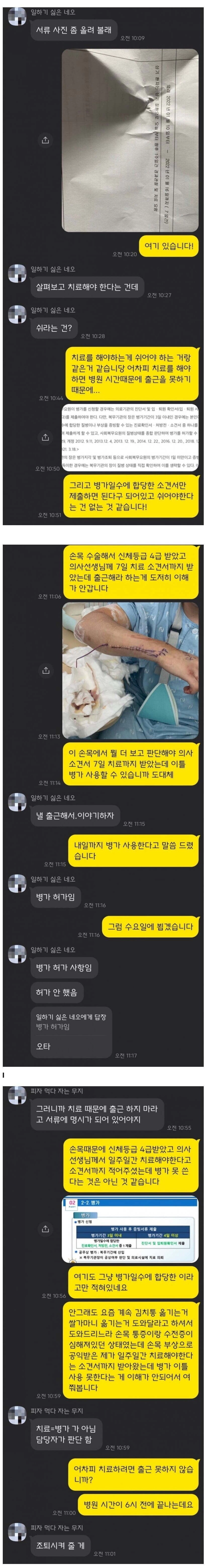 이 악물고 공익 병가 안 내주려는 담당자