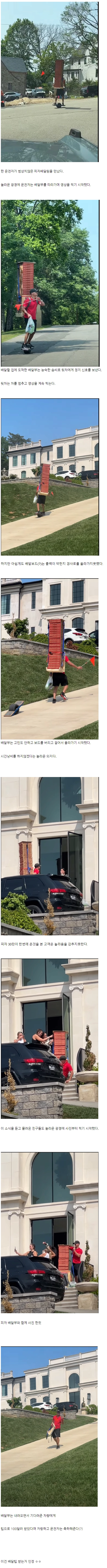 배달비 13만원 받은 배달기사