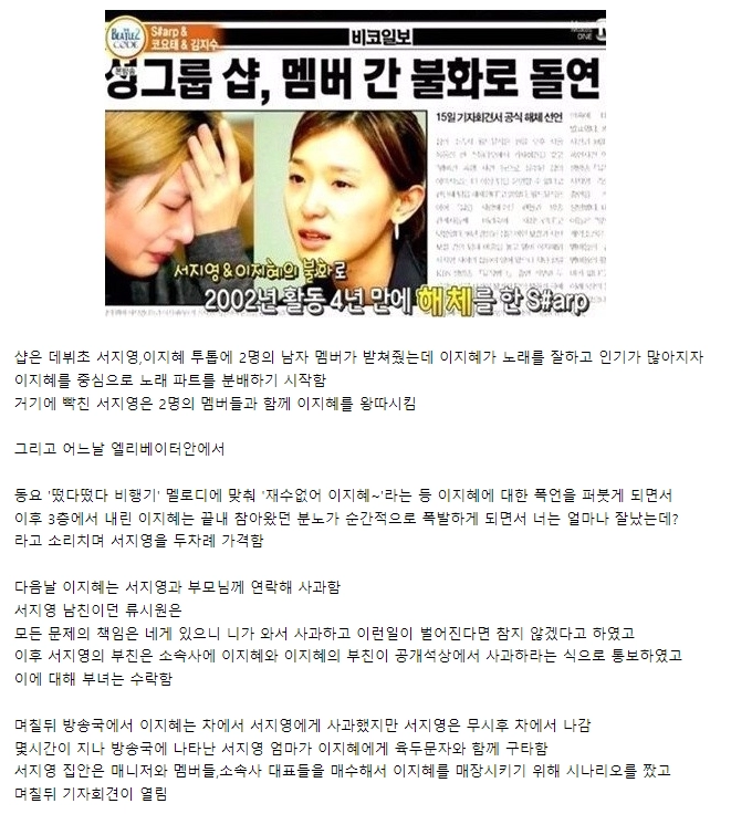피프티피프티 사건으로 재조명되는 샵 사건