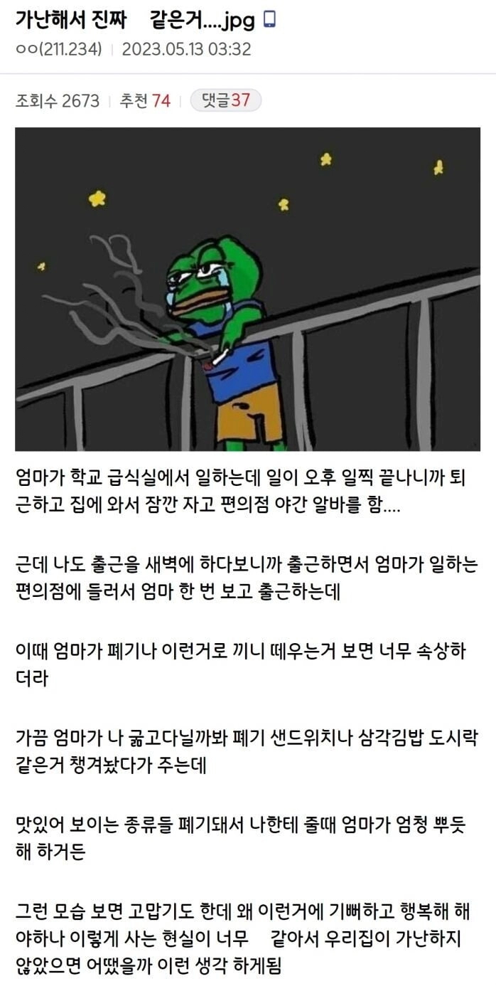 가난해서 진짜 X같은 거
