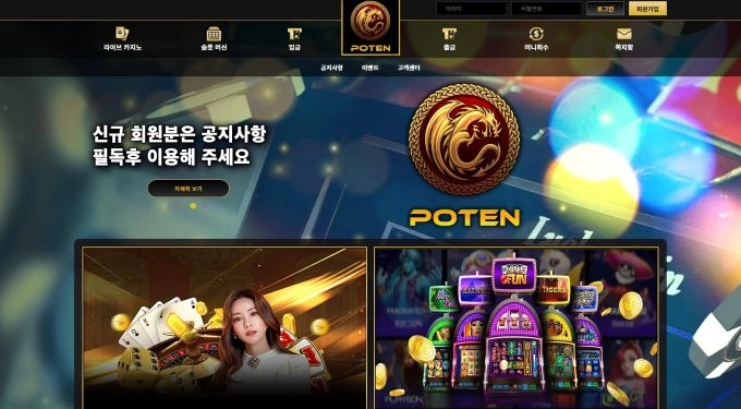 포텐(POTEN)먹튀 포텐(POTEN)먹튀확정 포텐(POTEN)먹튀사이트