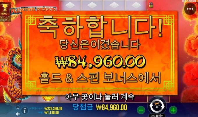 플로팅드래곤 메가웨이