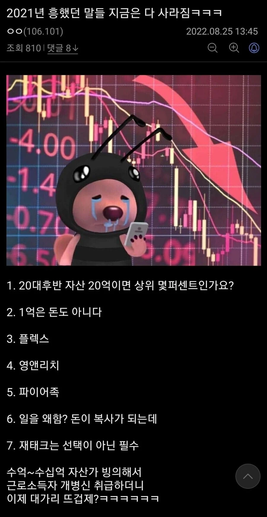 어느순간 사라진 유행어들