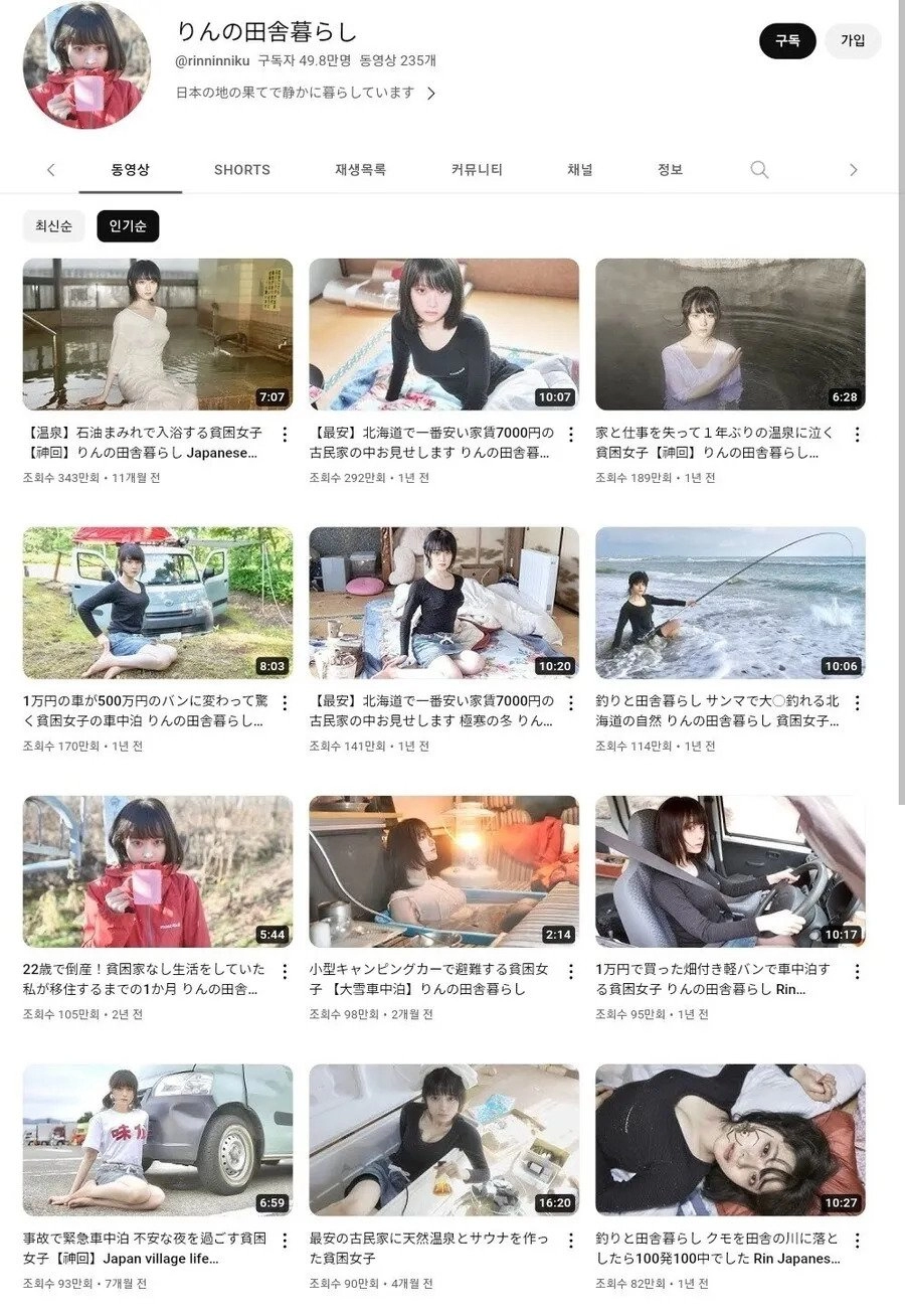 시골 브이로그 찍던 일본 여자유튜버가 도망간 이유