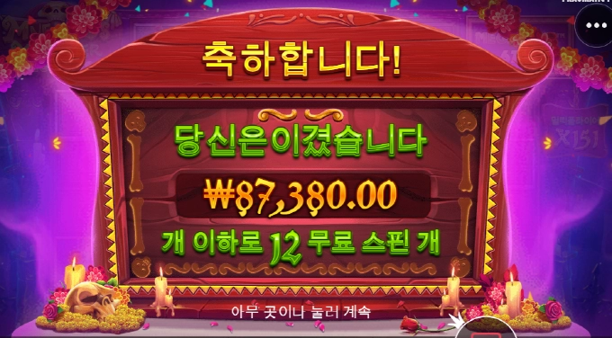 무에르토스 X151배 잠시 설례엿다 ㅎㅎㅎ