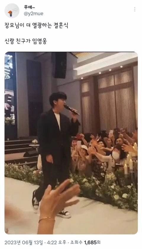 장모님이 더 열광하는 결혼식