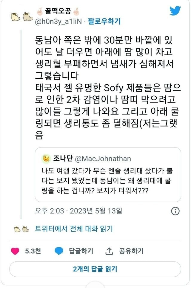 민트맛 생리대 후기