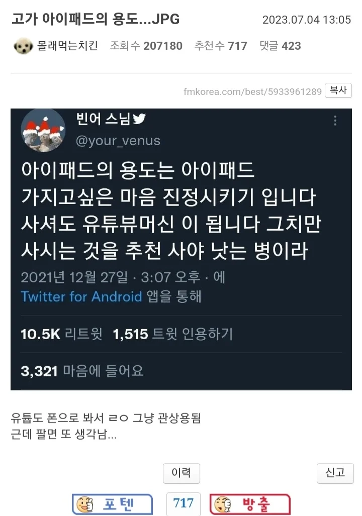 고가 아이패드의 용도