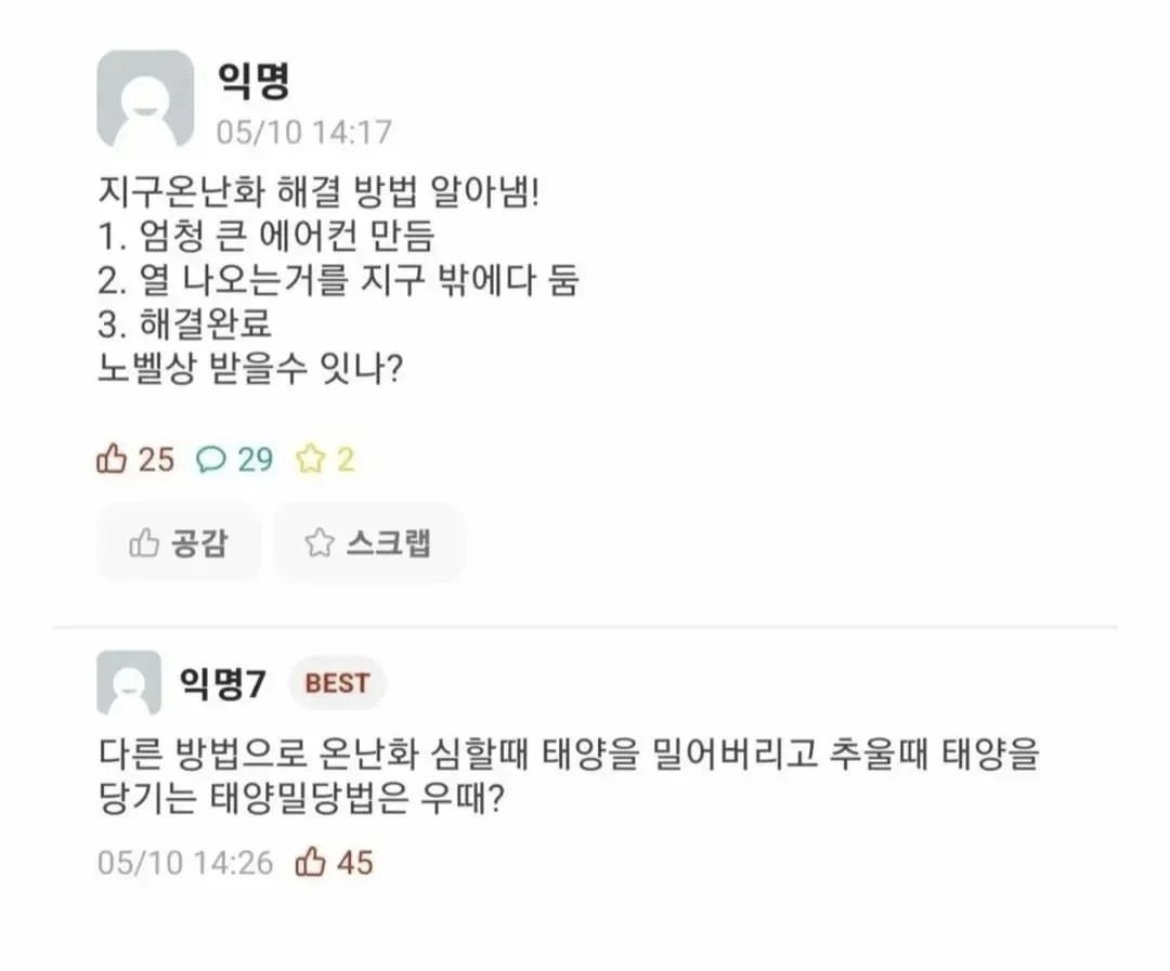 지구 온난화 해결 방법