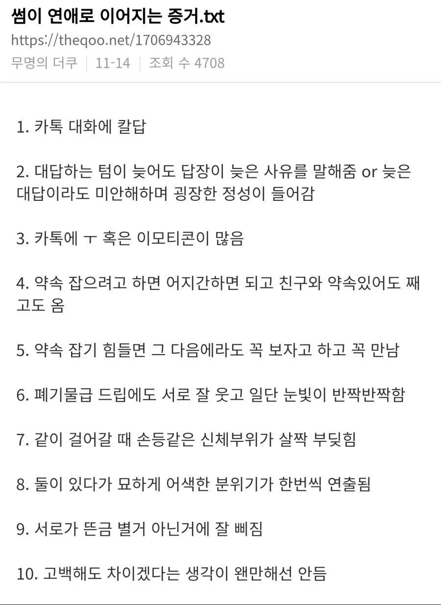 썸이 연애로 이어지는 증거