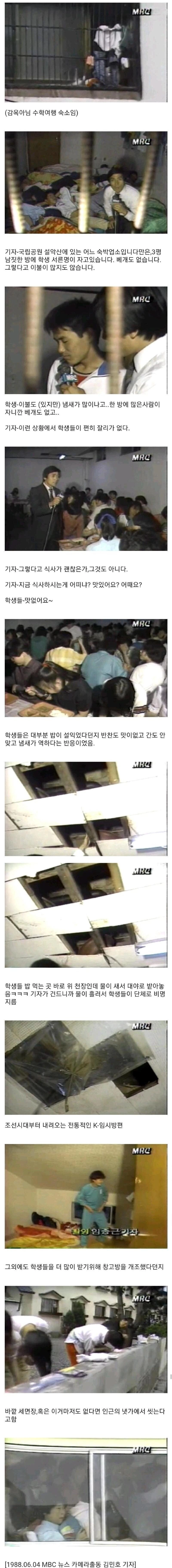 기가 막히는 80년대 수학여행