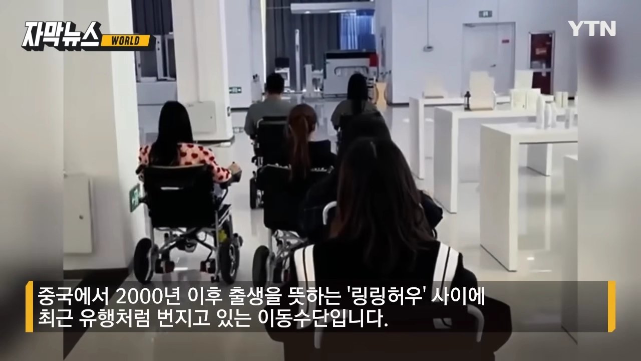 중국에서 유행중인 전동휠체어족