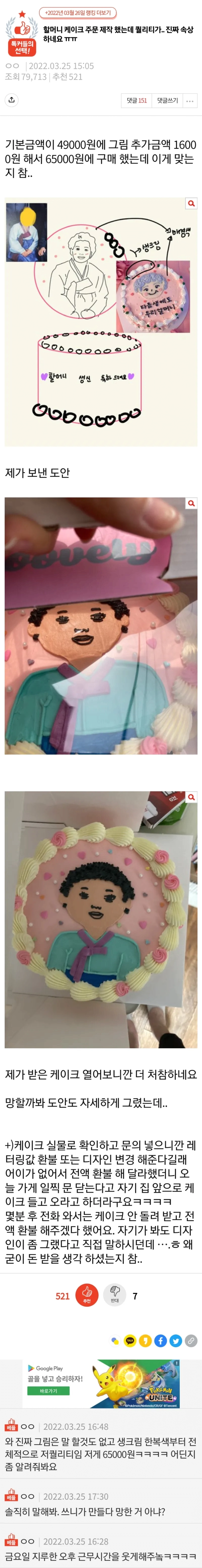 할머니 케이크 주문 제작 했는데 퀄리티가..