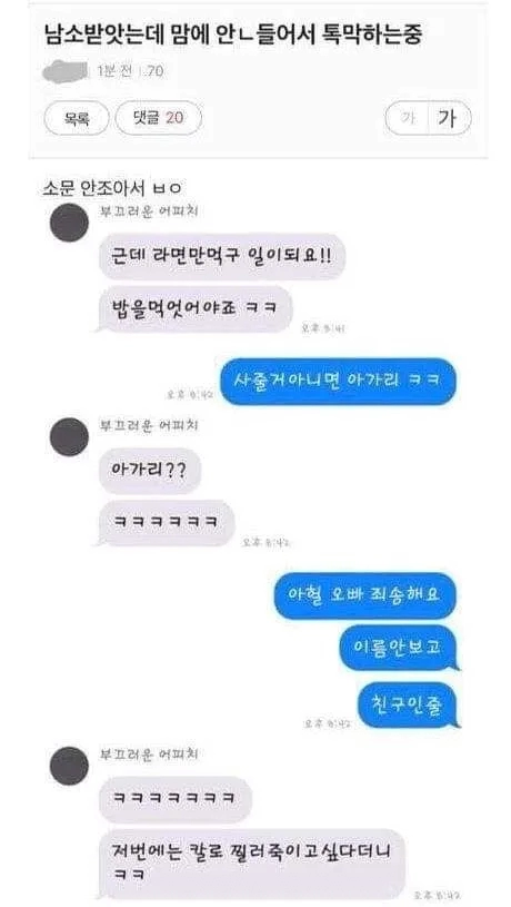 남소 받았는데 맘에 안 들어서 톡 막하는 중