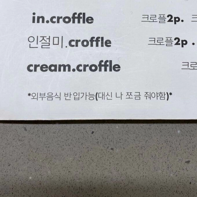 외부 음식 반입 가능한 카페